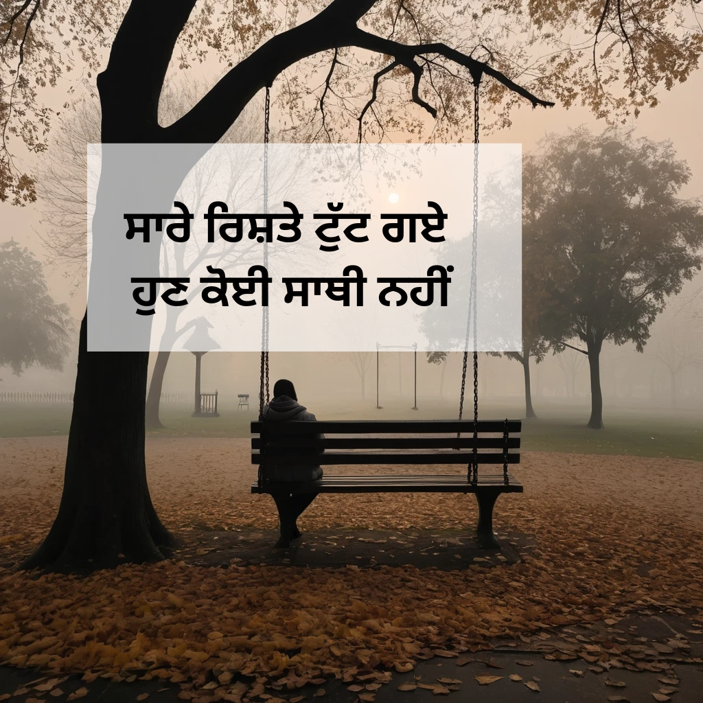 Punjabi Sad Poetry: 25 Heart-Wrenching Verses That Will Move You to Tears