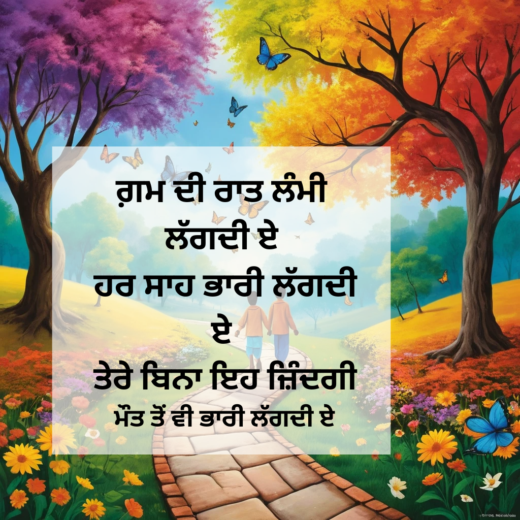 Punjabi Sad Poetry: 25 Heart-Wrenching Verses That Will Move You to Tears