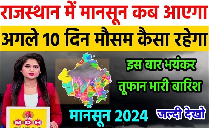बूंदी में अगले 10 दिनों का मौसम