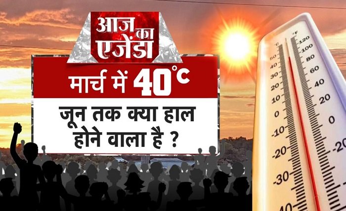 aaj ka tapman kitna hai