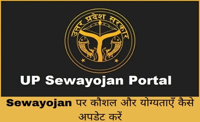 sewayojan portal