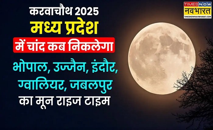 aaj chand kitne baje nikalega