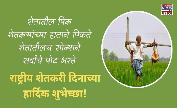 shetkari quotes in marathi