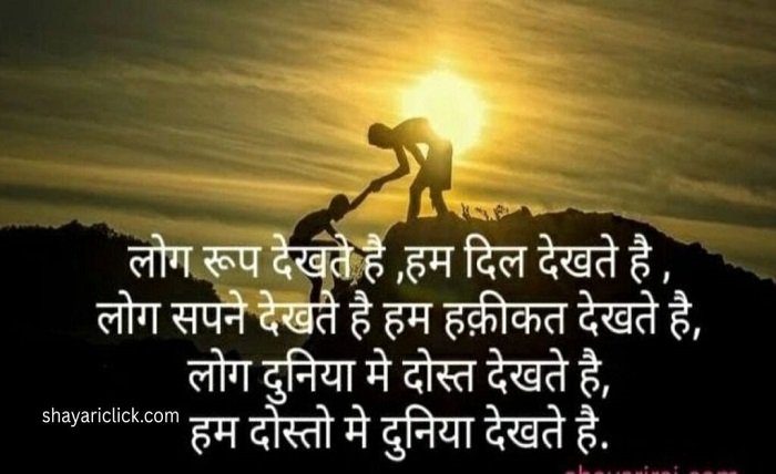 दोस्तों के लिए शायरी