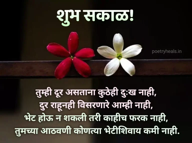 Good Morning Kavita In Marathi