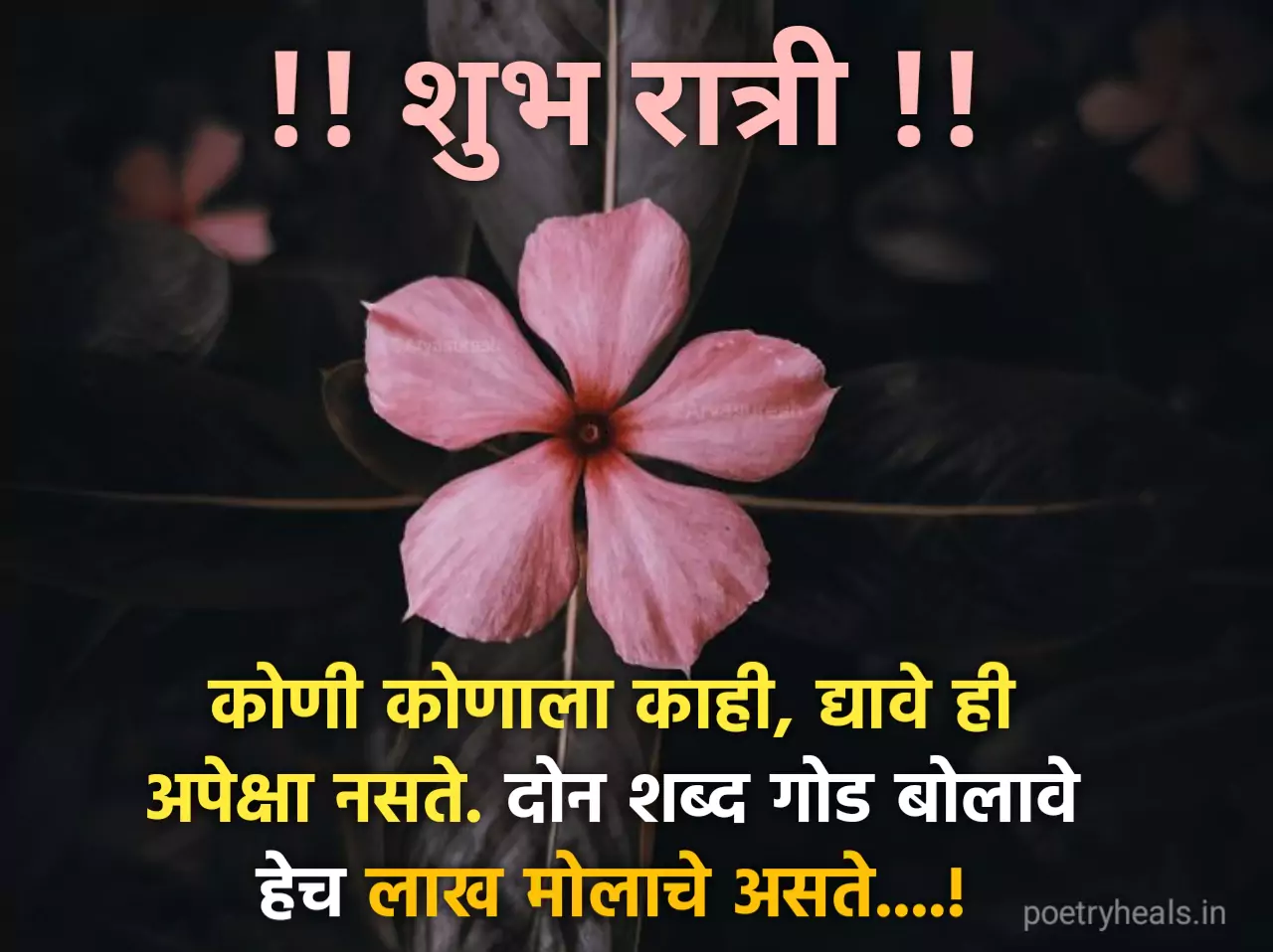 Good Night Quotes In Marathi