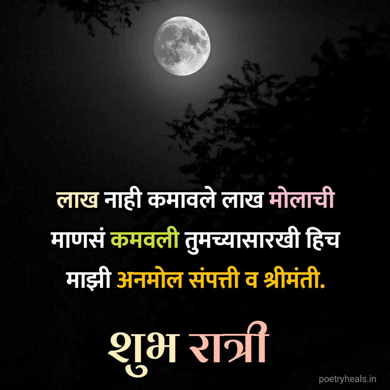 Good Night Message In Marathi