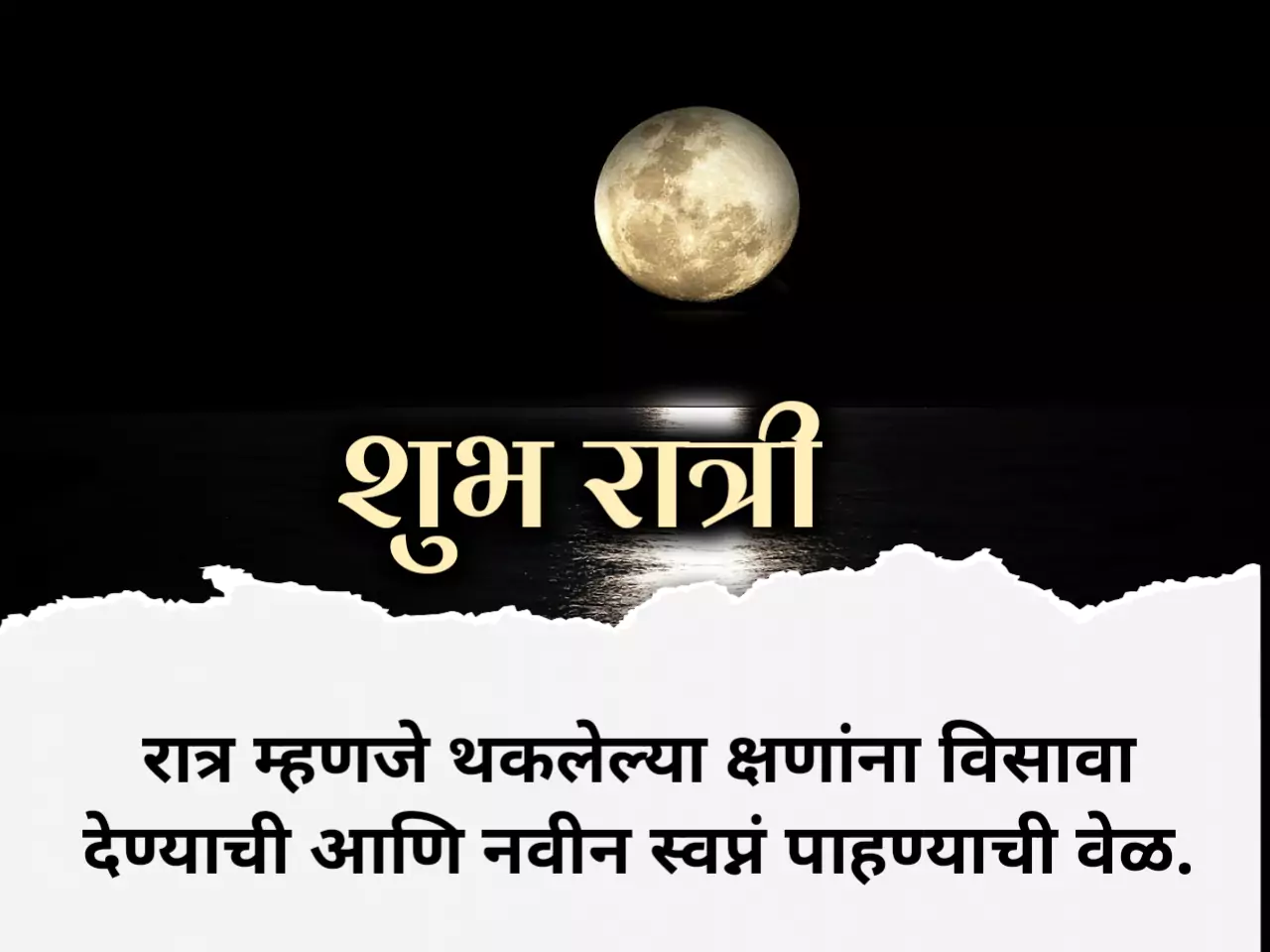 Good Night Status In Marathi