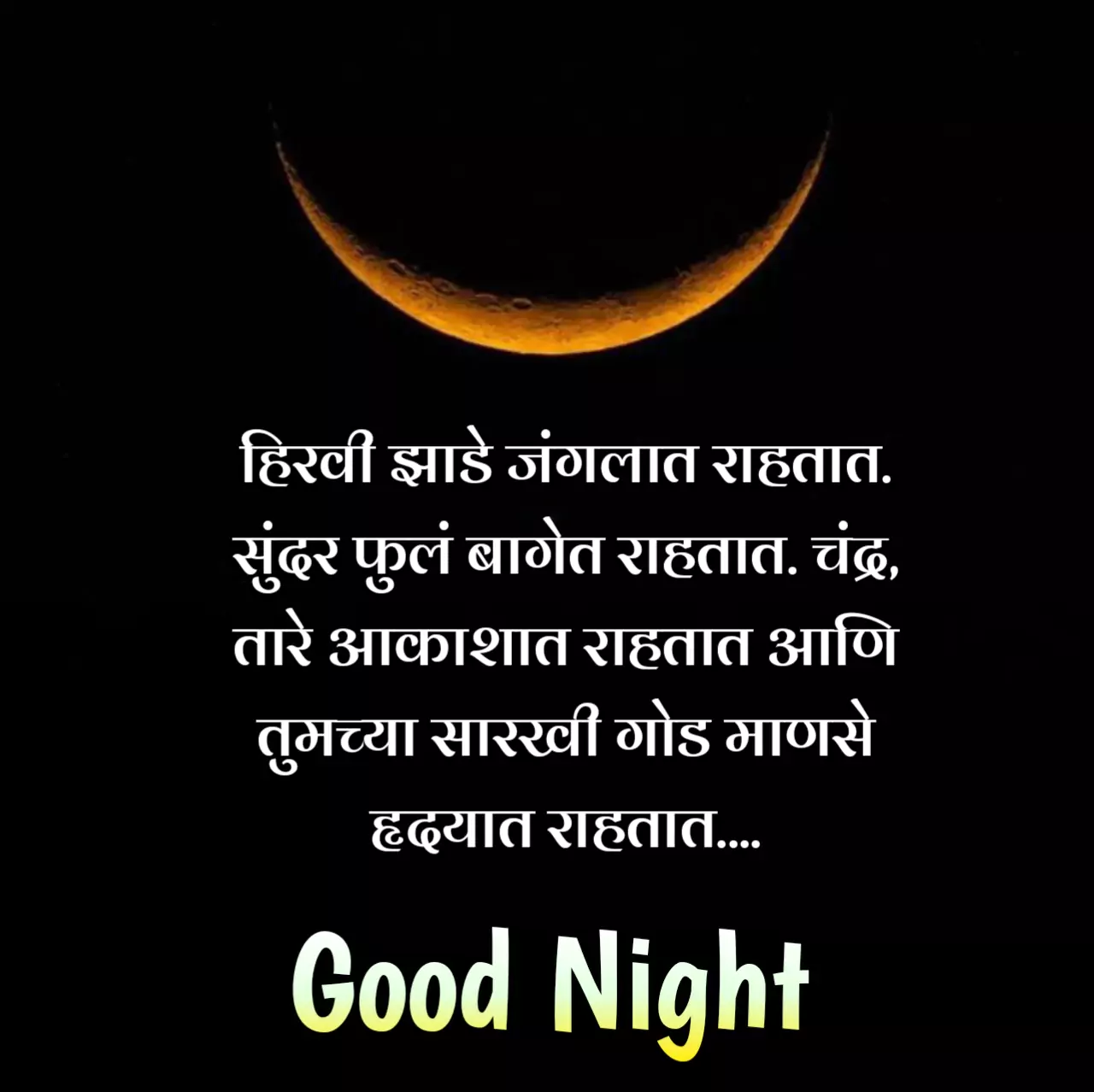 Good Night Kavita Marathi